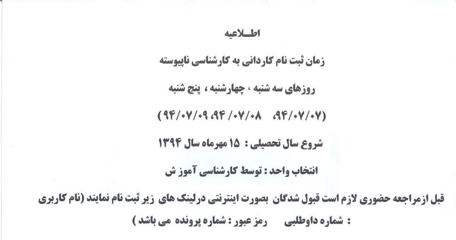 زمان و مکان و مدارک ثبت نام کاردانی به کارشناسی 2