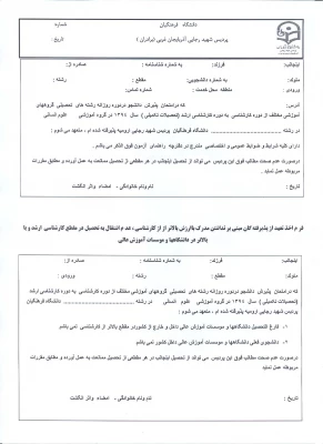 فرم هایی که باید تکمیل شوند