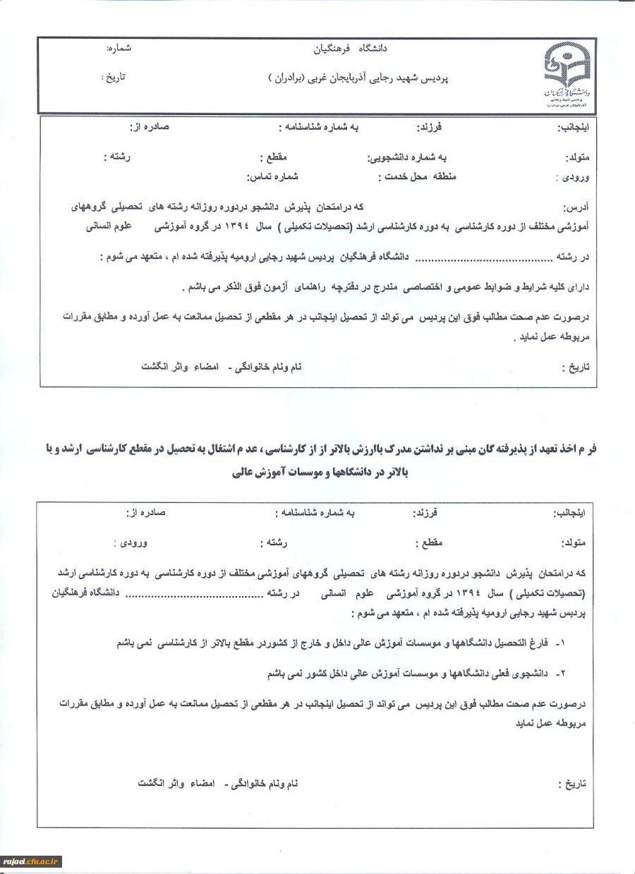 فرم هایی که باید تکمیل شوند