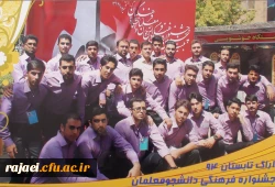 افتخار آفرینی دانشجویان پردیس در بیست و پنجمین جشنواره فرهنگی دانشگاه فرهنگیان