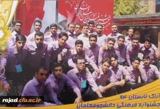 افتخار آفرینی دانشجویان پردیس در بیست و پنجمین جشنواره فرهنگی دانشگاه فرهنگیان