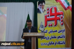 در پردیس شهید رجایی ارومیه 

دومین همایش کشوری پویش ویژه دانشجویان پژوهشگر دانشگاه فرهنگیان  آغاز گردید. 8