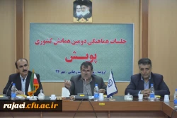 با حضور دکتر ساکی معاونت پژوهش و فن آوری دانشگاه فرهنگیان 

برگزاری جلسه هماهنگی با سرپرستان کاروانهای استانی دانشجویان پژوهشگر 3