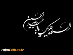 محرم و صفر است که اسلام را زنده نگه داشته است.امام خمینی (ره)