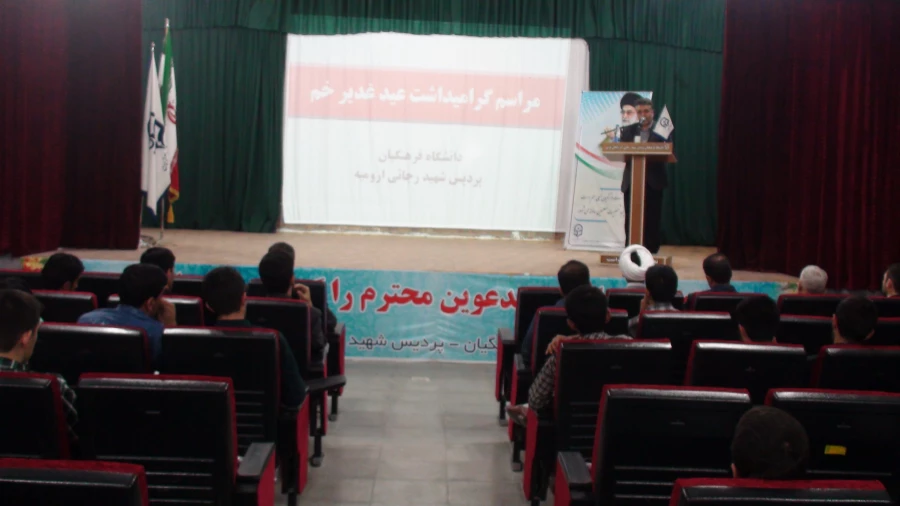 برگزاری جشن عید غدیر خم