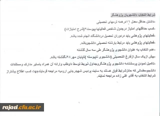 فرم ها،کاربرگ ها، ضوابط و شرایط انتخاب پژوهشگران برتر 

در هفته پژوهش سال 1394