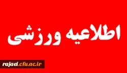 جدول گروه بندی وبرنامه بازیهای رشته والیبال