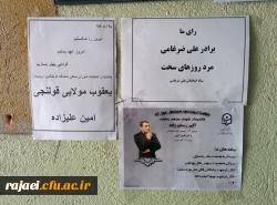 برگزاری انتخابات شورای صنفی پردیس شهید رجایی  4