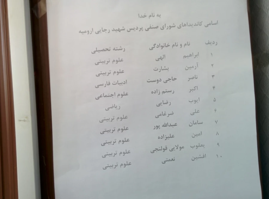 برگزاری انتخابات شورای صنفی پردیس شهید رجایی  5