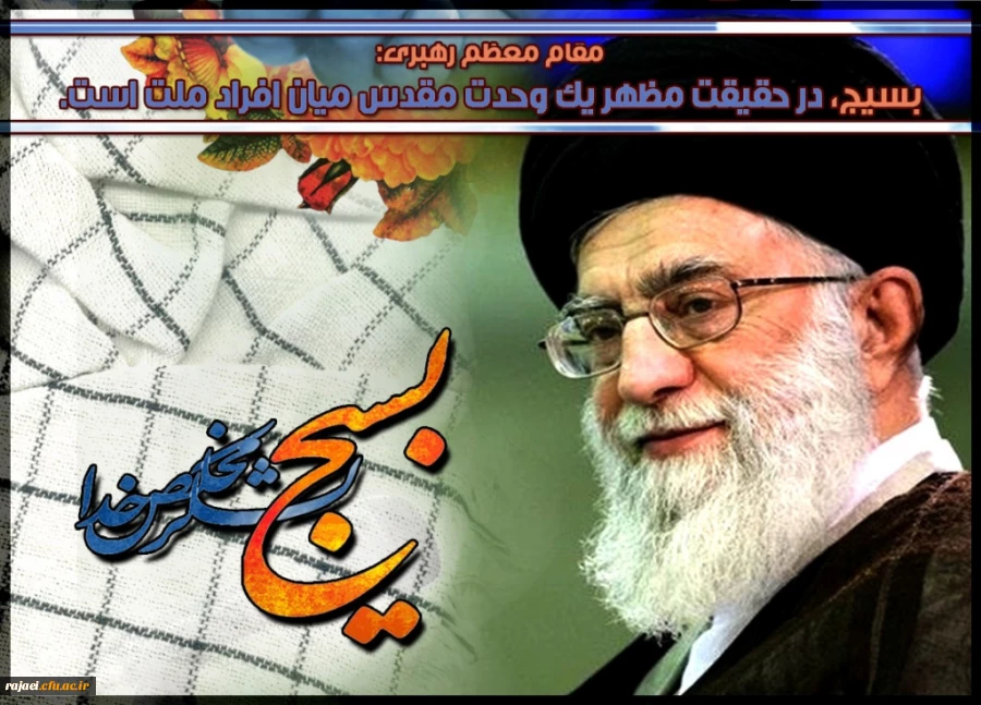 هفته بسیج بر دلاور مردان ایران زمین مبارک باد