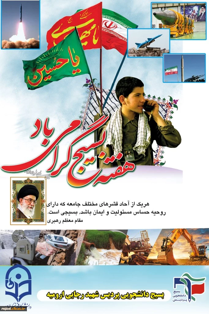 هفته بسیج بر پیشگامان عرصه شهادت و شهامت مبارک باد