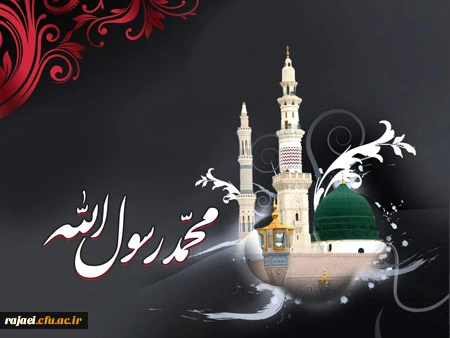 رحلت پیامبر اعظم (ص) بر تمامی مسلمین جهان تسلیت می گوئیم.