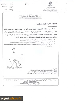 قابل توجه دانشجویان کارشناسی پیوسته داوطلب ادامه تحصیل