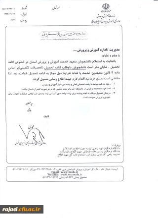 قابل توجه دانشجویان کارشناسی پیوسته داوطلب ادامه تحصیل