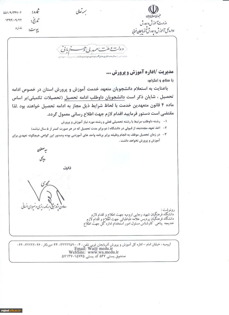 قابل توجه دانشجویان کارشناسی پیوسته داوطلب ادامه تحصیل 2