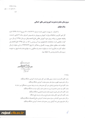 قابل توجه دانشجویان رشته علوم تربیتی ورودی 1391