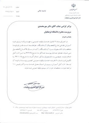 قابل توجه دانشجویان رشته علوم تربیتی ورودی 1391 3