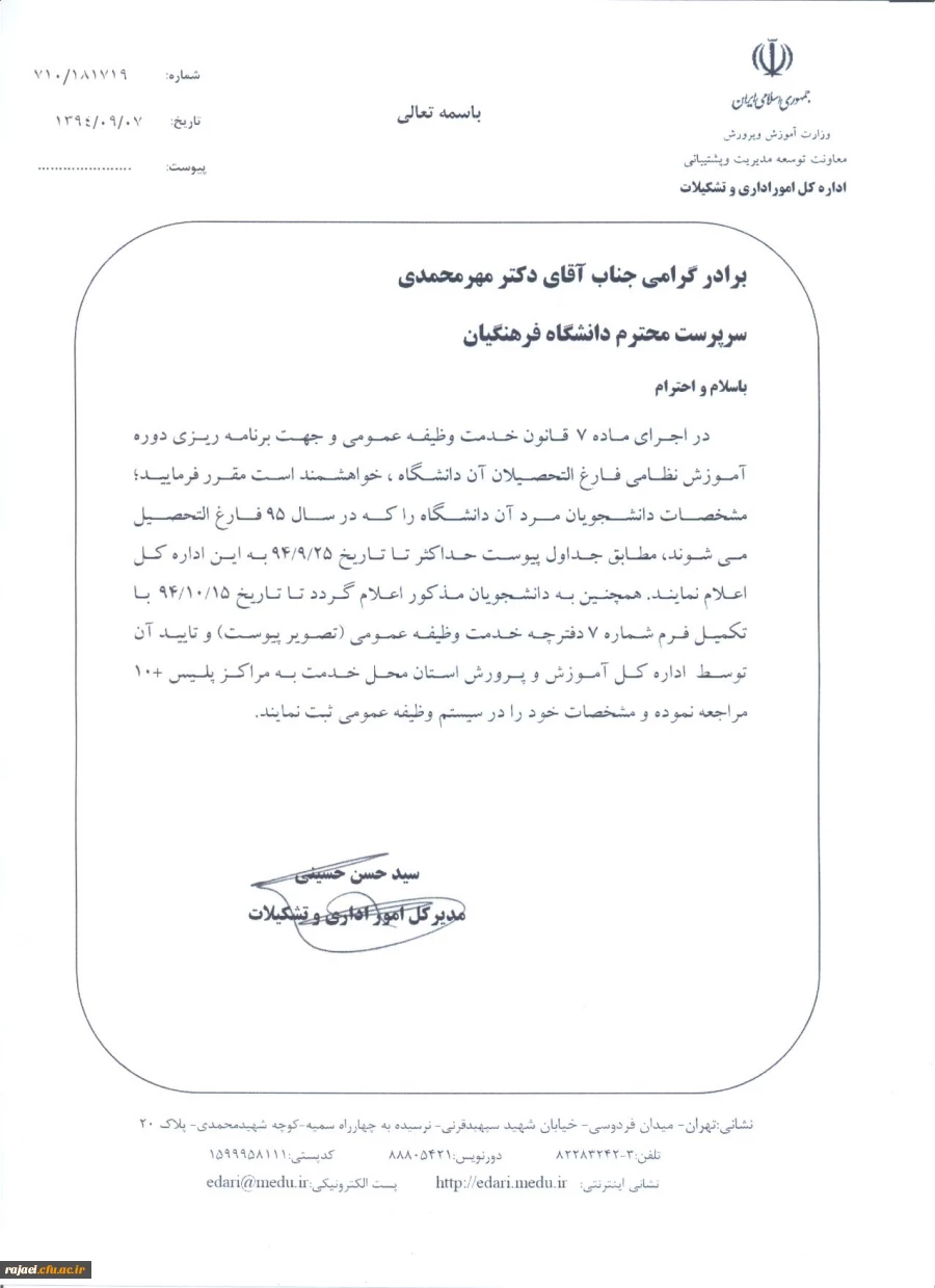 قابل توجه دانشجویان رشته علوم تربیتی ورودی 1391 3