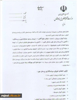 قابل توجه کلیه دانشجویان محترم

شیوه نامه پرسش مهر