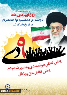 همراهی با حماسه بصیرت