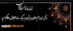 تسلیت به مناسبت درگذشت پدر گرامی جناب آقای دکتر مقدسی