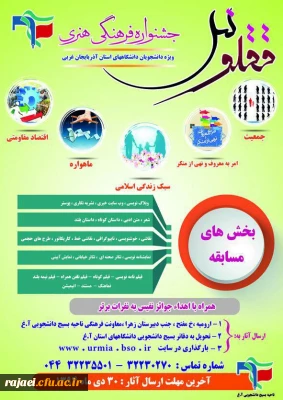 فراخوان جشنواره فرهنگی ققنوس
