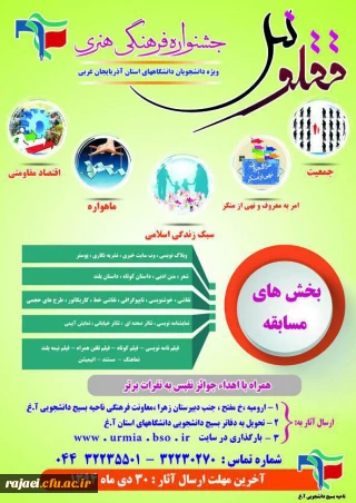 فراخوان جشنواره فرهنگی ققنوس