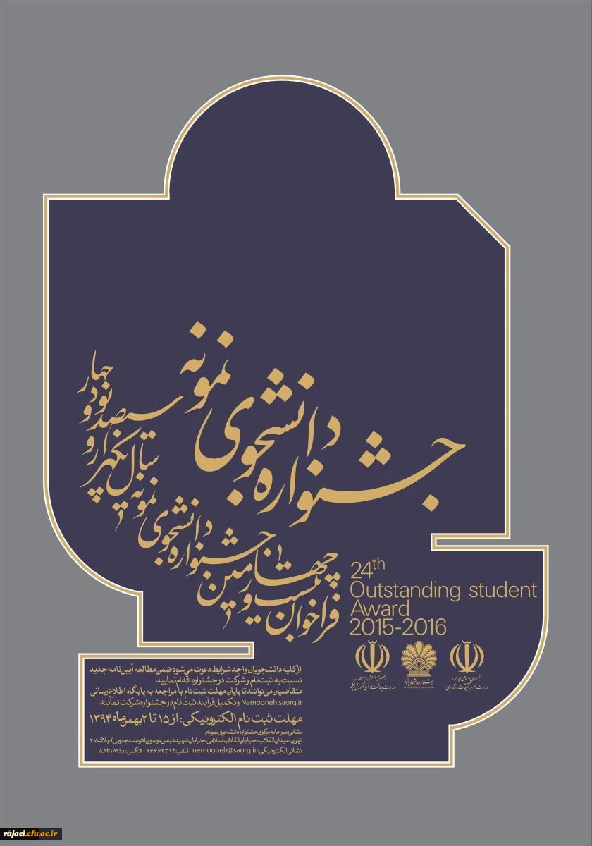 جشنواره دانشجوی نمونه