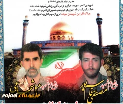 تشییع پیکر پاک و مطهر دو تن از شهیدان مدافع حرم استان آذربایجان غربی