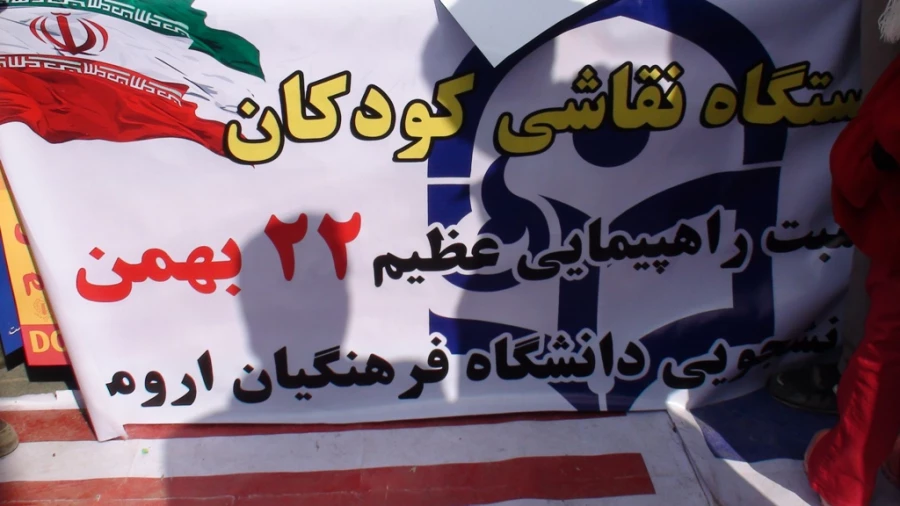 به همت بسیج دانشجویی پردیس :

برپایی ایستگاه نقاشی کودکان در راهپیمایی عظیم 22 بهمن
 6