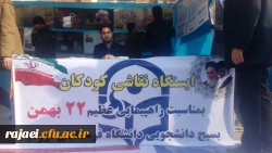 به همت بسیج دانشجویی پردیس :

برپایی ایستگاه نقاشی کودکان در راهپیمایی عظیم 22 بهمن