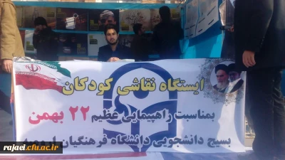 به همت بسیج دانشجویی پردیس :

برپایی ایستگاه نقاشی کودکان در راهپیمایی عظیم 22 بهمن