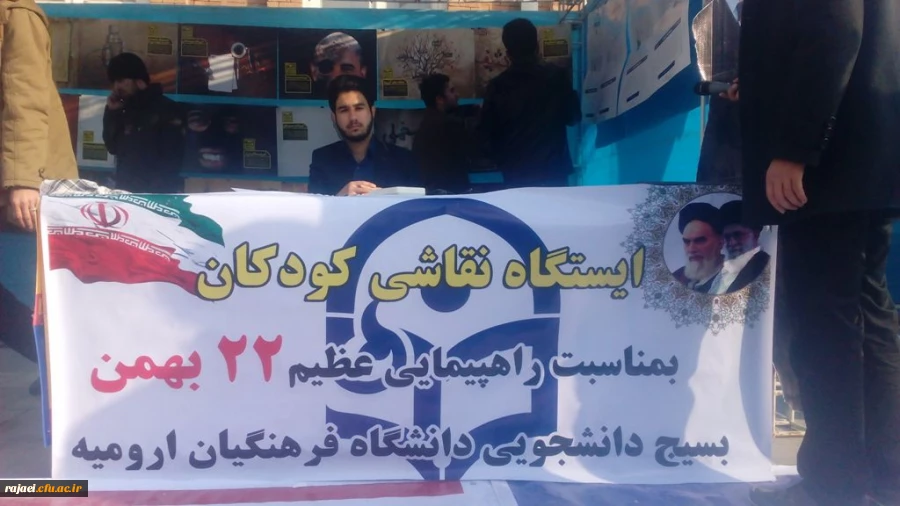 به همت بسیج دانشجویی پردیس :

برپایی ایستگاه نقاشی کودکان در راهپیمایی عظیم 22 بهمن