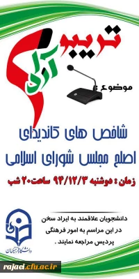 برگزاری تریبون آزاد