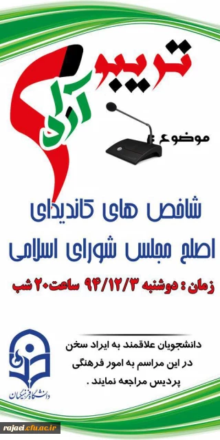 برگزاری تریبون آزاد