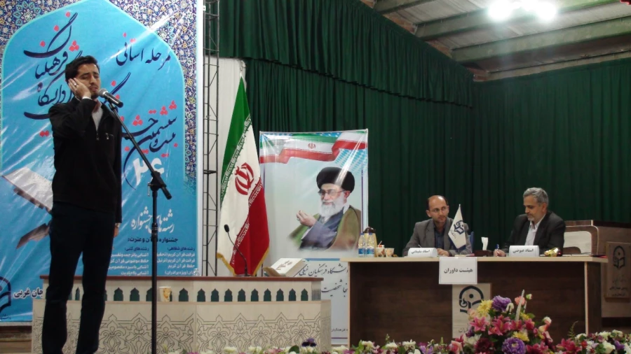 برگزاری مرحله استانی جشنواره قرآن و عترت 5