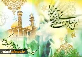 میلاد باسعادت حضرت علی (ع) مبارک باد