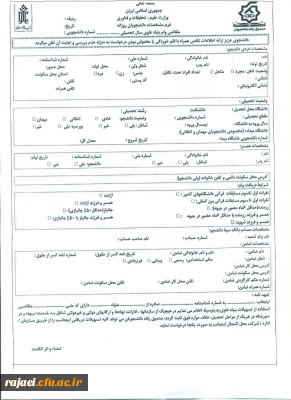 شرایط و فرم های مربوط به وام دانشجویی