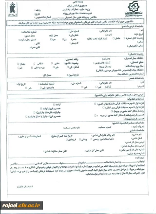 شرایط و فرم های مربوط به وام دانشجویی