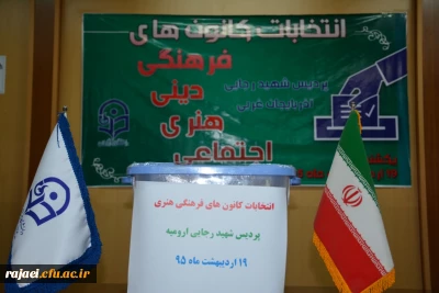 برگزاری انتخابات کانونهای فرهنگی و هنری