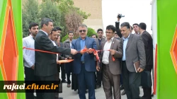 با حضور آقای دکتر آیت کریمی و آقای  شهرانی 

افتتاح مرکز مشاوره و خدمات روان شناختی پردیس شهید رجایی ارومیه 5