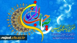 میلاد با سعادت قائم آل محمد و یگانه منجی عالم بشریت بر جهانیان مبارکباد.