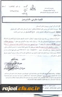 قابل توجه دانشجو معلمان کارشناسی پیوسته که محل خدمت آنها استان کردستان می باشد. 2