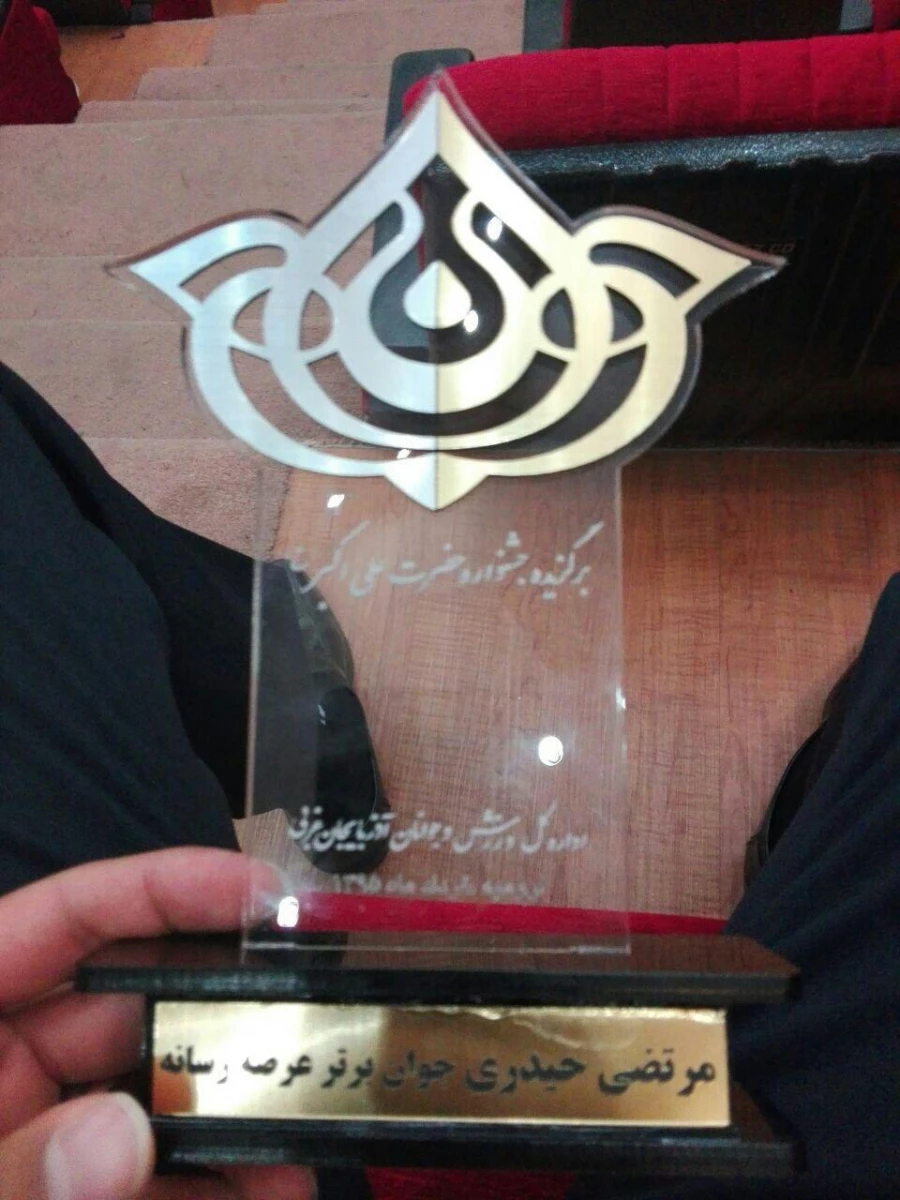 دانشجو معلم پردیس شهید رجایی ارومیه 

جوان برتر عرصه رسانه استان آذربایجان غربی شد 2