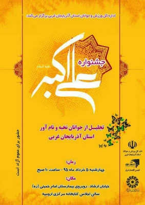 دانشجو معلم پردیس شهید رجایی ارومیه 

جوان برتر عرصه رسانه استان آذربایجان غربی شد 3