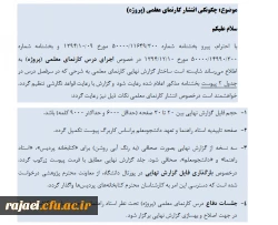 اطلاعیه مهم برای دانشجویان علوم تربیتی که درس پروژه دارند 6