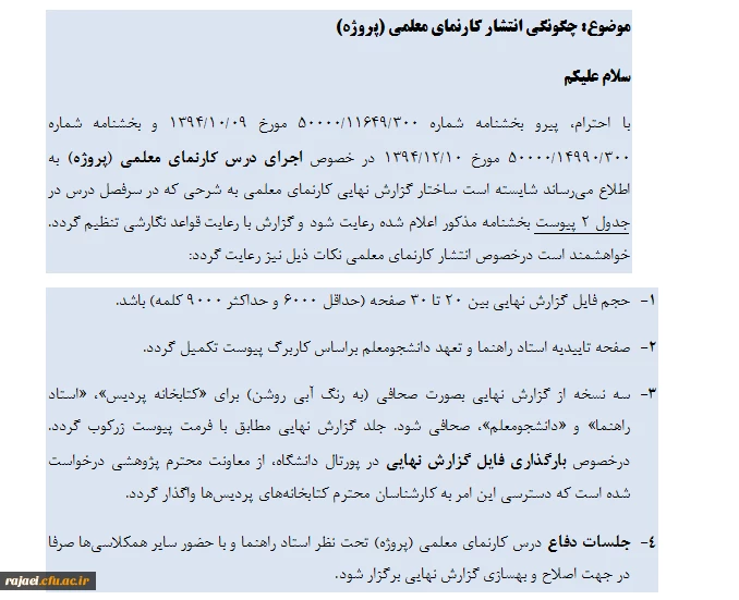 اطلاعیه مهم برای دانشجویان علوم تربیتی که درس پروژه دارند 6