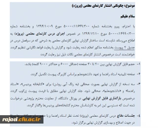 اطلاعیه مهم برای دانشجویان علوم تربیتی که درس پروژه دارند