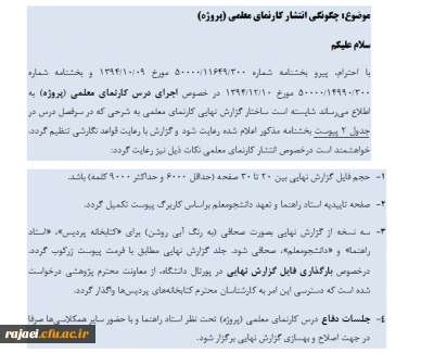 اطلاعیه مهم برای دانشجویان علوم تربیتی که درس پروژه دارند