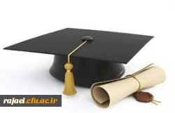 مراسم جشن فارغ التحصیلی